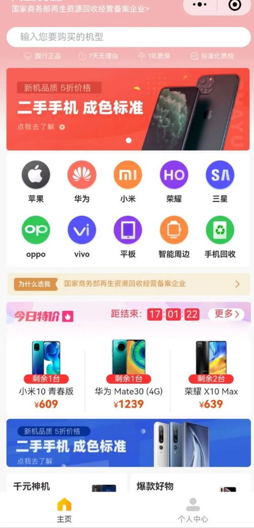 從舊手機到IPO 小米系閃回科技的電子產品回收與銷售之路